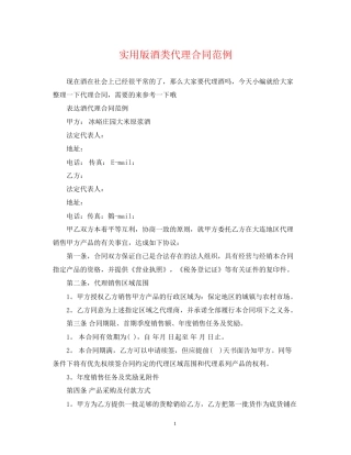 实用版酒类代理合同范例