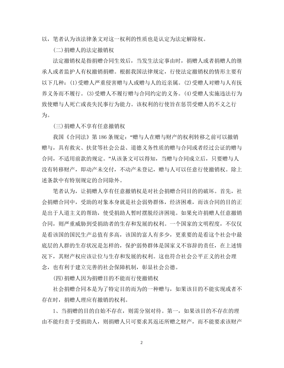 社会赠与合同怎么终止_第2页