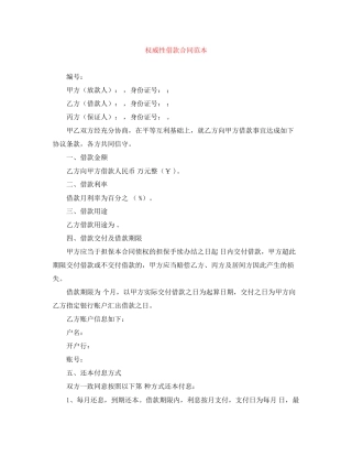 权威性借款合同范本