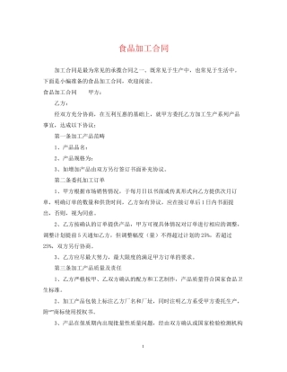 食品加工合同