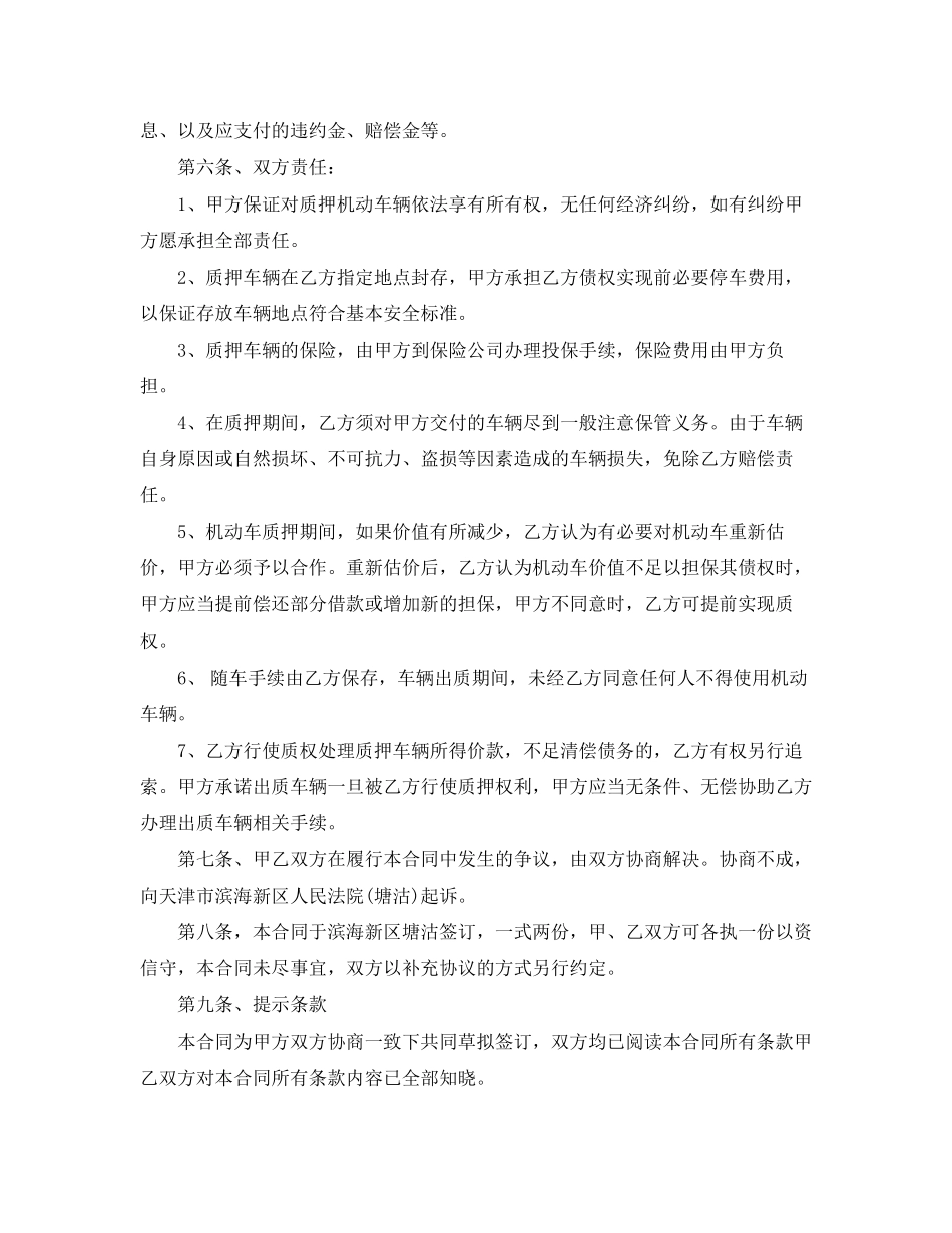 正规借款合同4篇_第2页