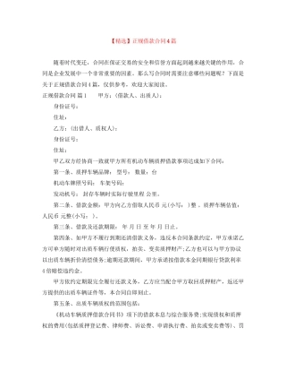 正规借款合同4篇