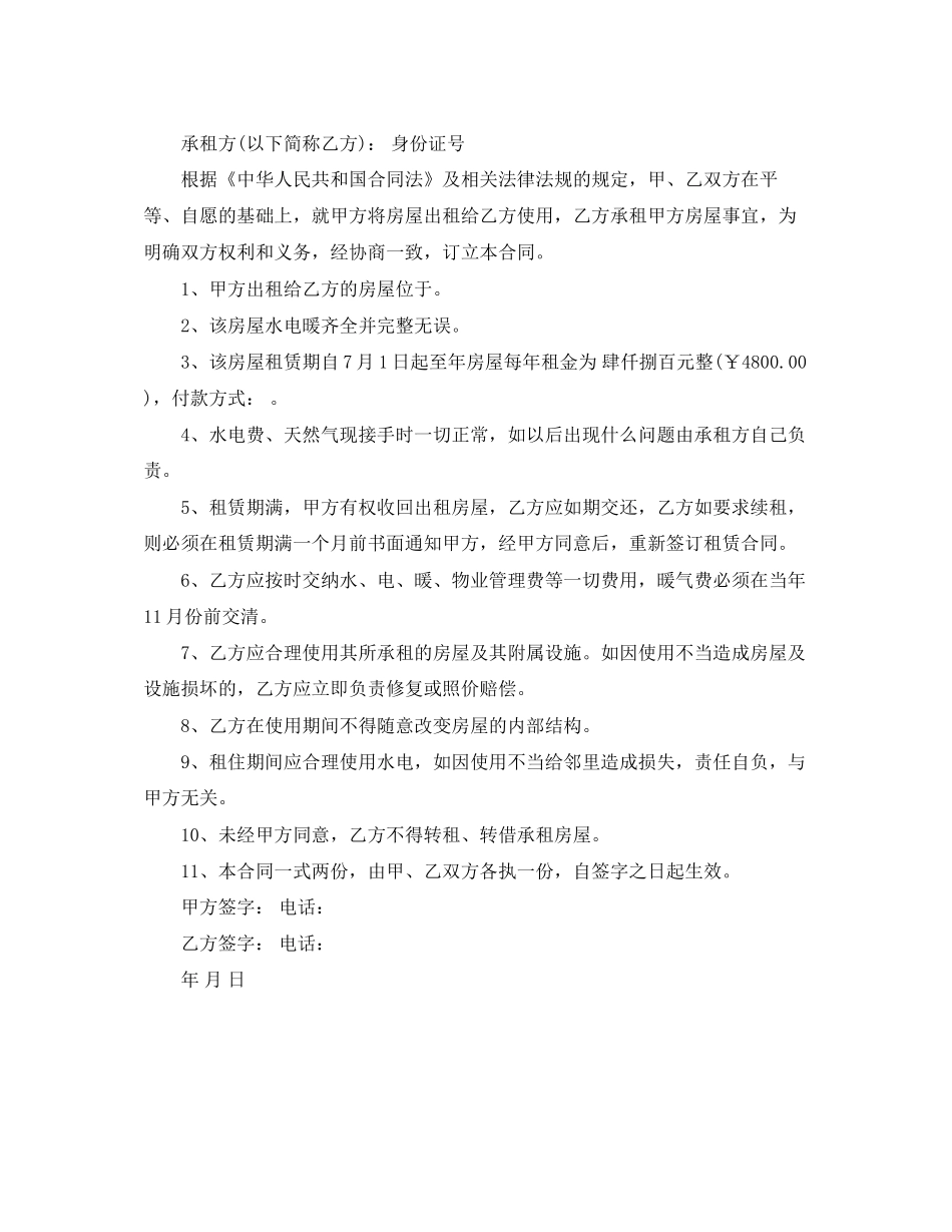 通用房屋租赁合同模板_第3页