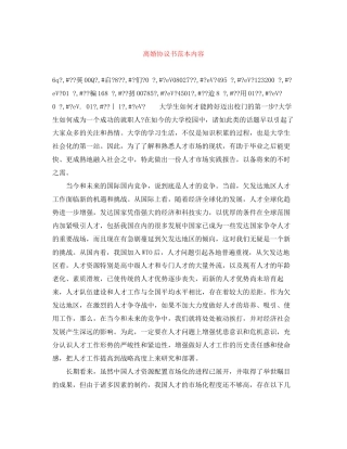 离婚协议书范本内容