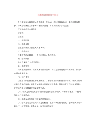 标准版民间借贷合同范文