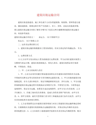 建筑垃圾运输合同