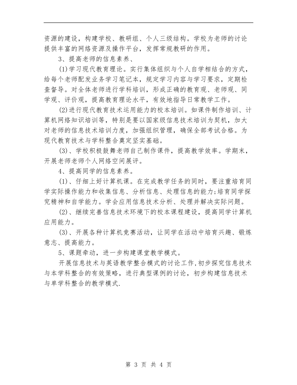 学校课题组2024年个人工作思路范文_第3页