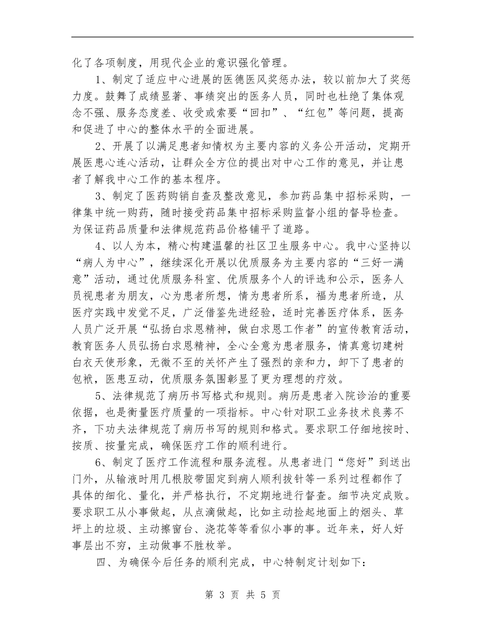 2024年思想作风整顿工作总结范文_第3页