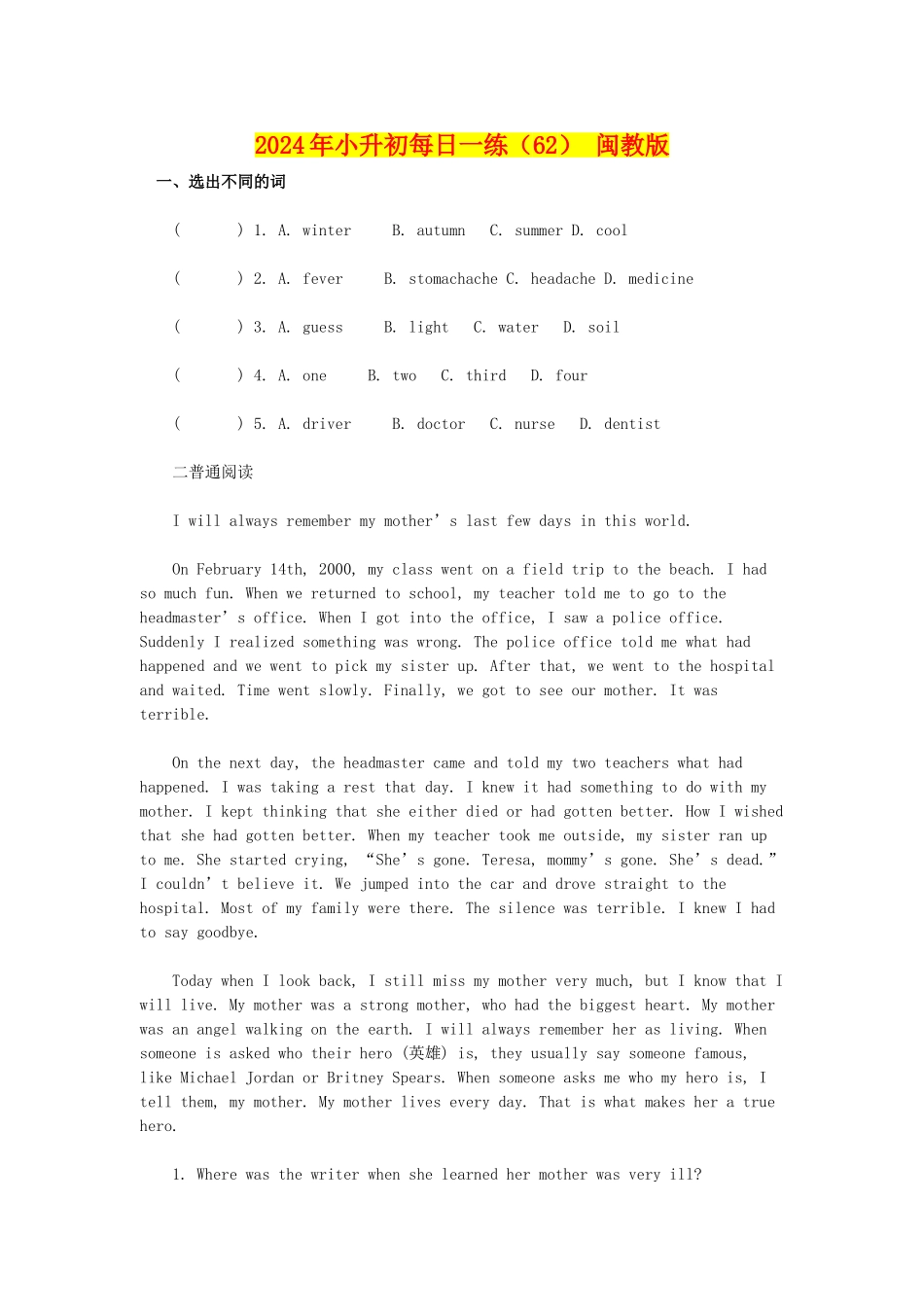 2024年小升初每日一练(62)-闽教版_第1页