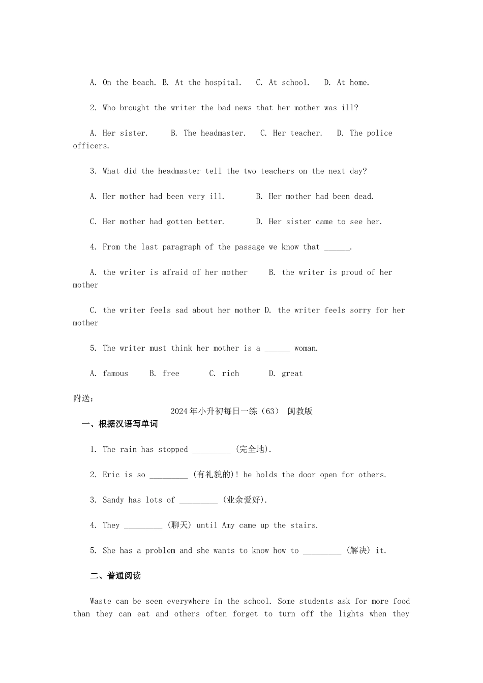2024年小升初每日一练(62)-闽教版_第2页