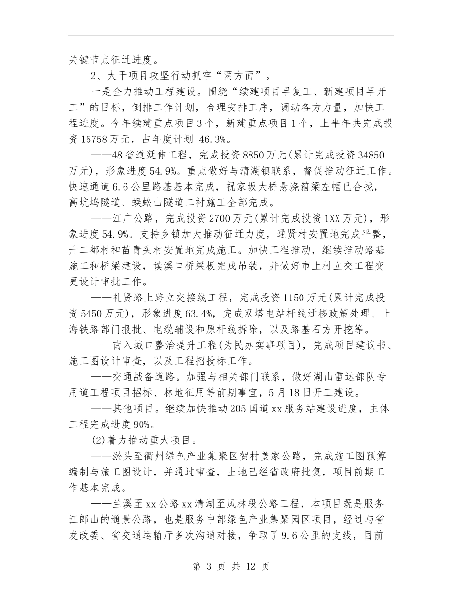 2024年市交通运输局个人下半年工作计划范文_第3页