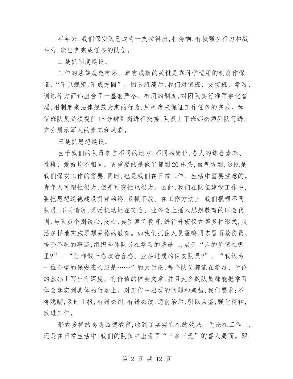 2024年6月销售工作总结6与2024年6月销售工作计划2汇编_第2页