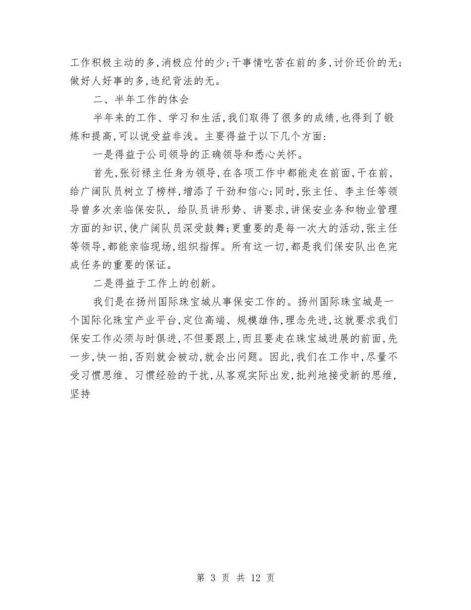 2024年6月销售工作总结6与2024年6月销售工作计划2汇编_第3页