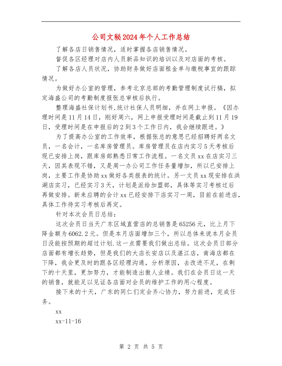 公司文秘2024年个人工作总结_第2页