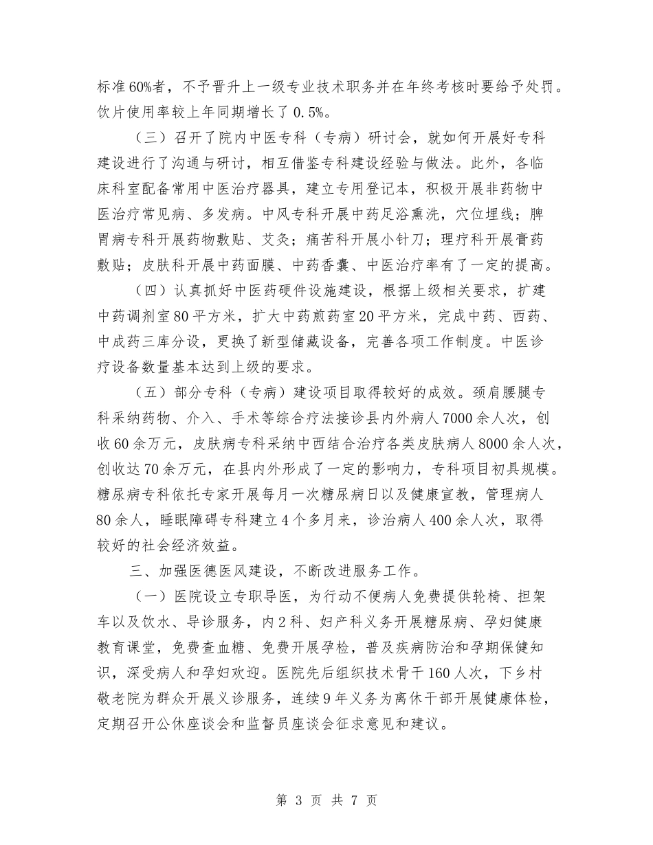 2024年医院工作总结范文1与2024年医院工作者个人工作总结范文汇编_第3页