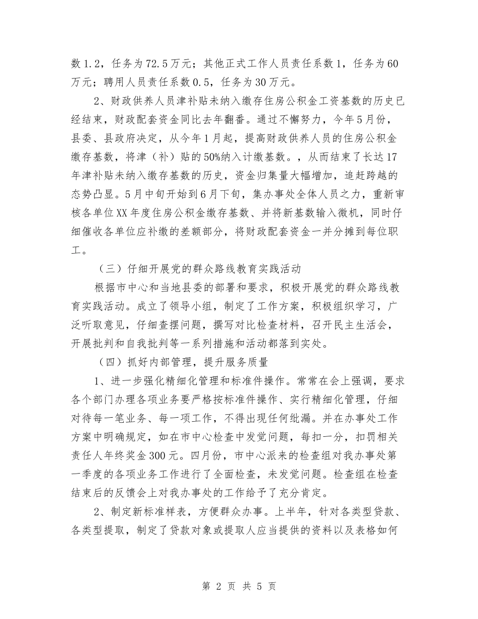 2024年办事处半年工作总结与2024年办事处销售员年终工作总结范文汇编_第2页