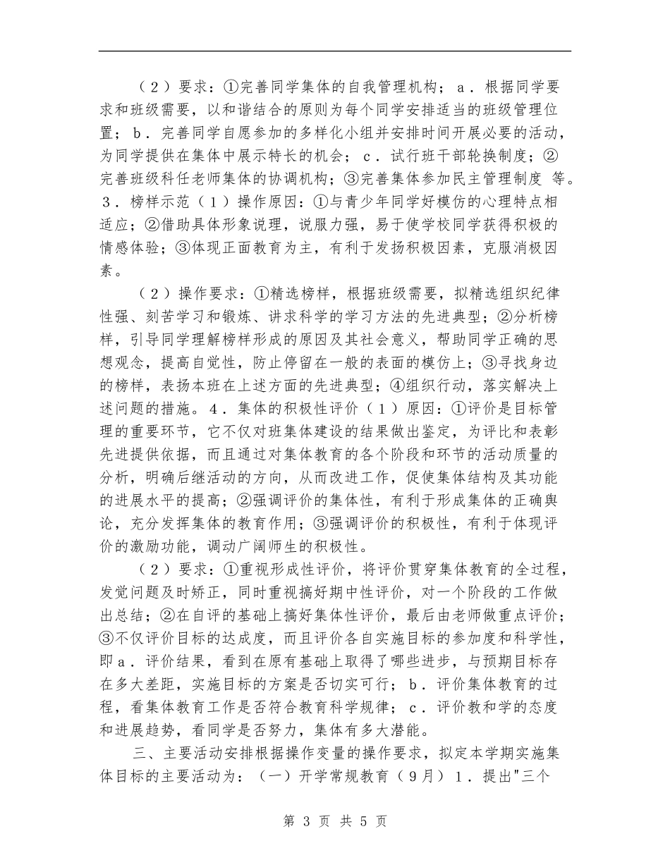 2024年班委会工作计划2_第3页