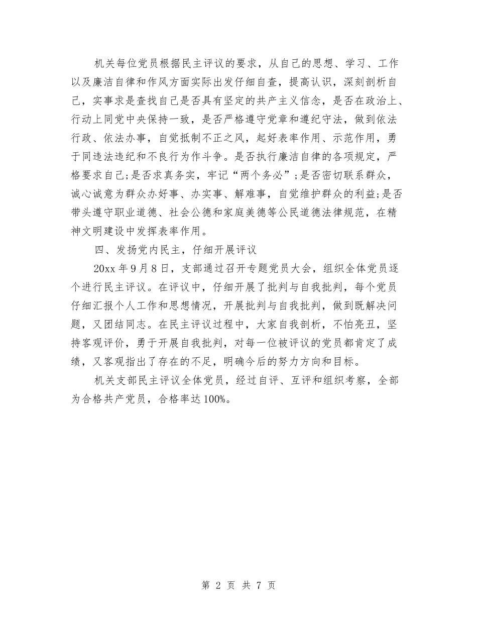 2024年两学一做民主评议党员个人总结与2024年个人上半年工作总结汇编_第2页