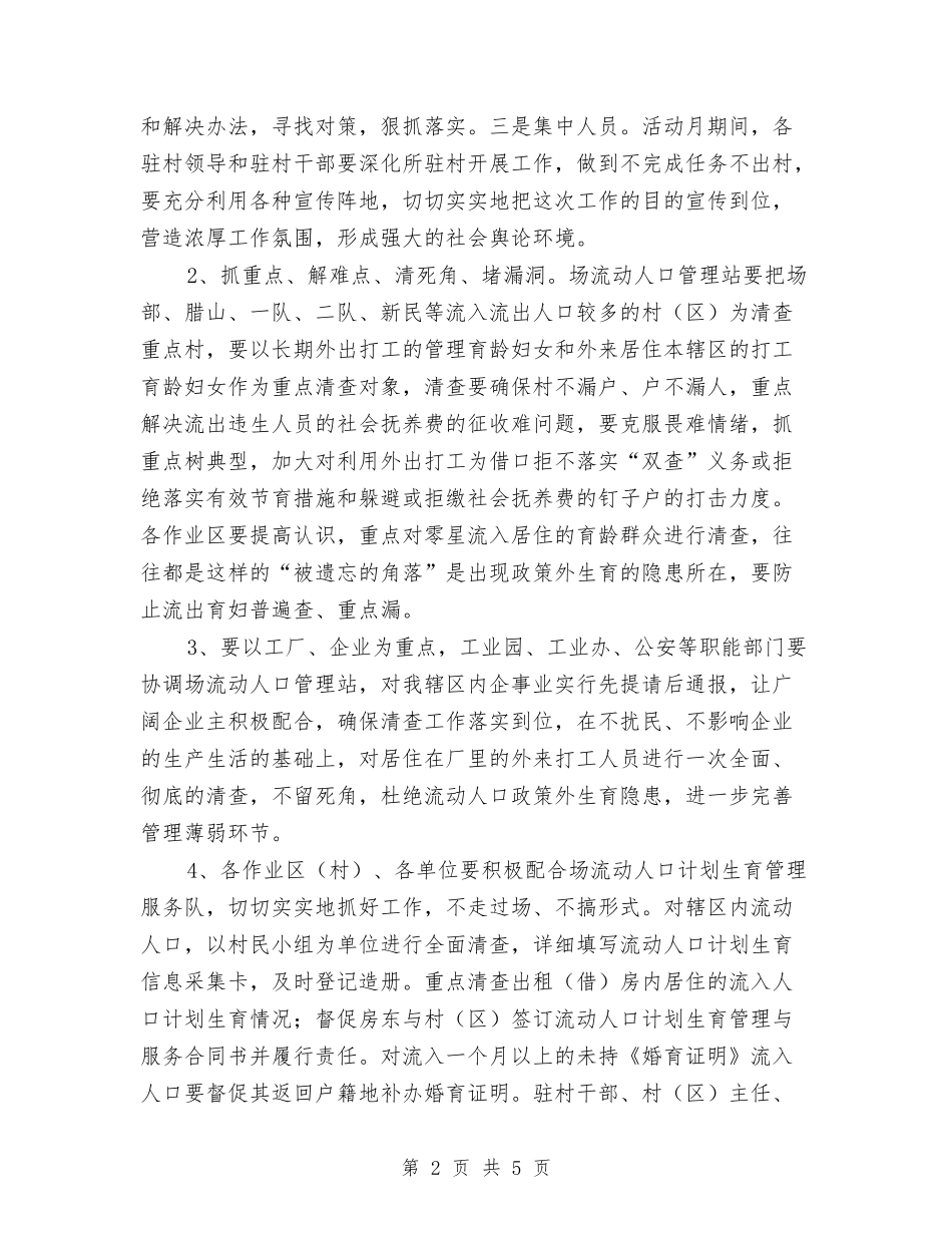 两节期间人口计生工作清查方案_第2页