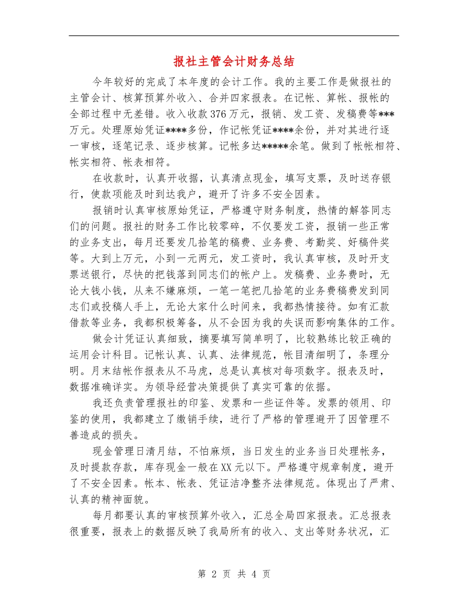 报社主管会计财务总结_第2页