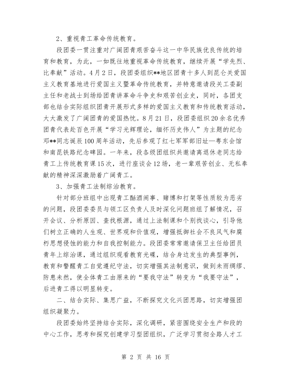 2024年铁路工务段团委年度工作总结范文与2024年铁路工区年终工作总结范文汇编_第2页