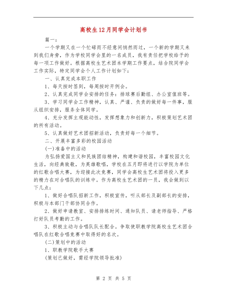 大学生12月学生会计划书_第2页
