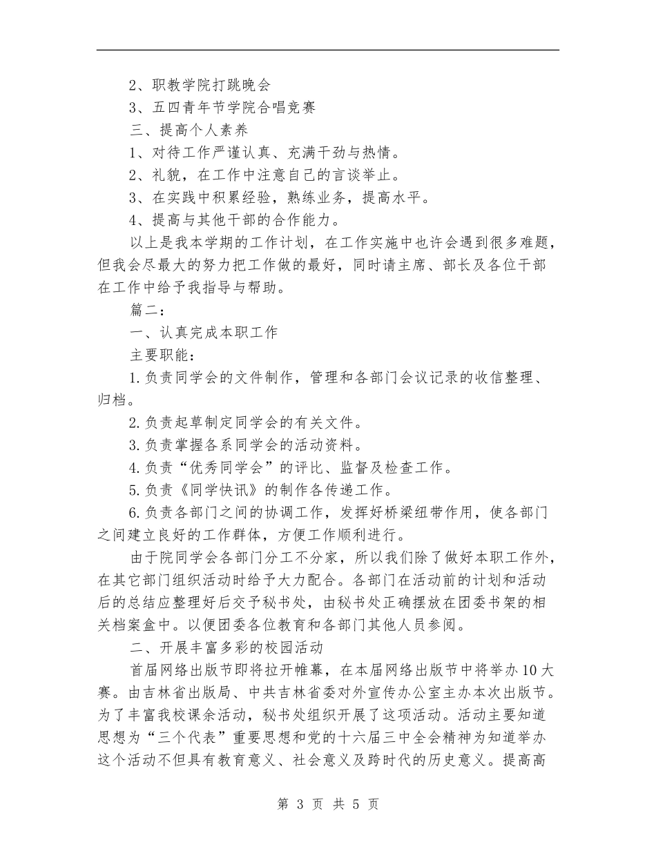 大学生12月学生会计划书_第3页