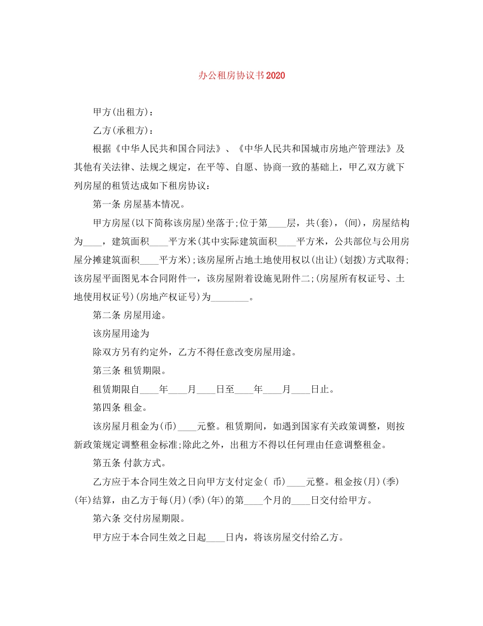 办公租房协议书_第1页