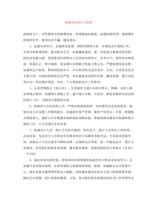 电器承包协议书范本