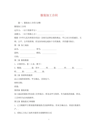 服装加工合同2)
