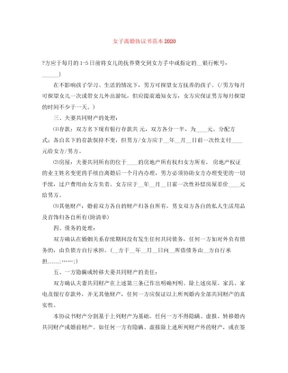 女子离婚协议书范本