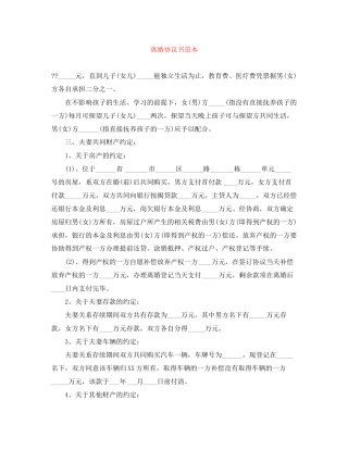 离婚协议书范本4