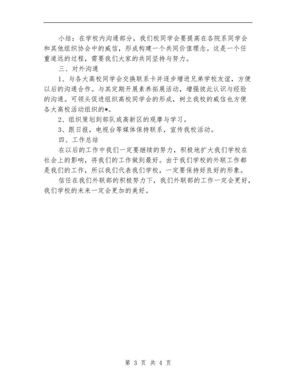 生会外联部工作计划例文_第3页