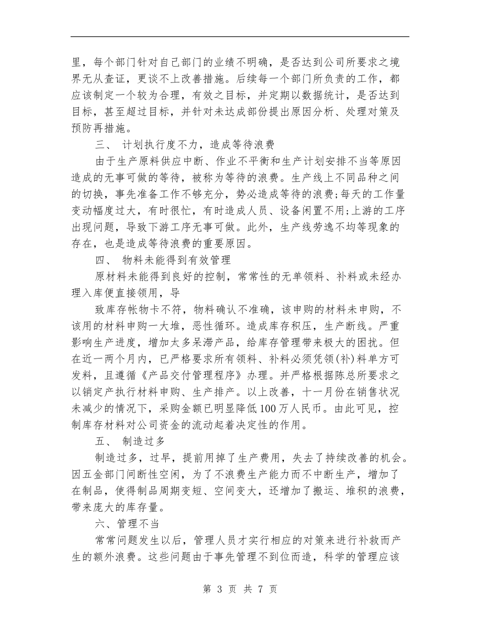 2024年4月采购员个人工作计划范文_第3页