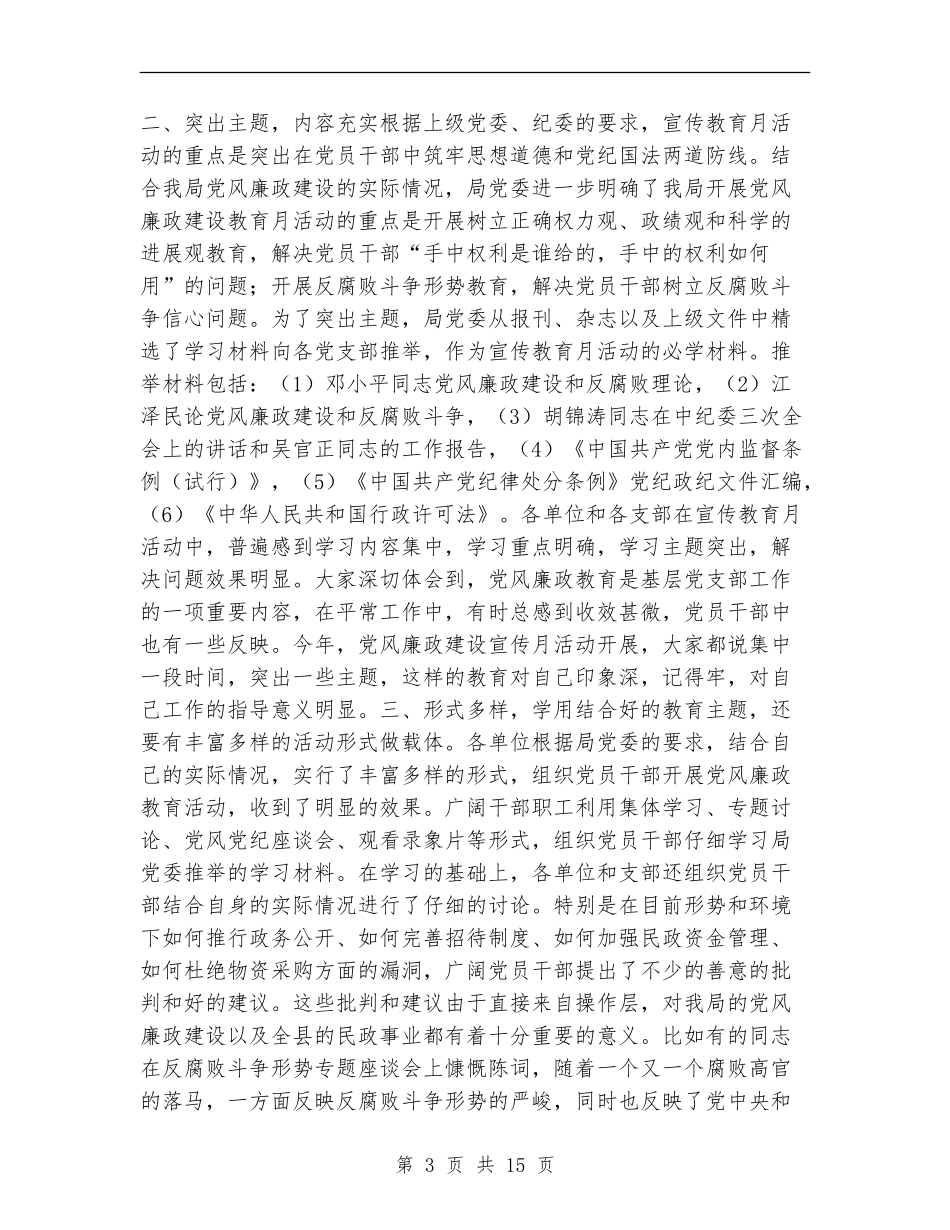 民政局党风廉政宣传教育月活动工作总结_第3页