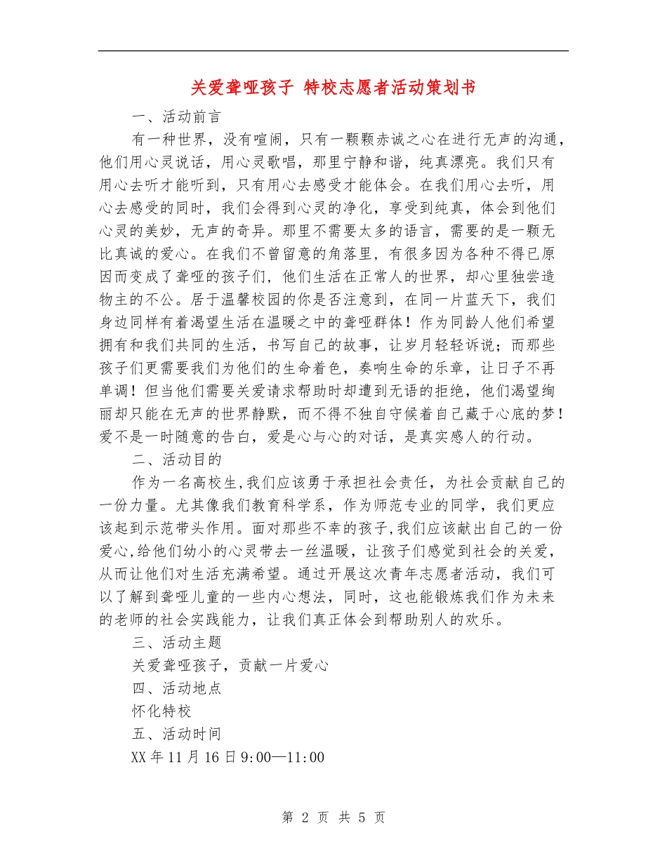 关爱聋哑孩子-特校志愿者活动策划书_第2页