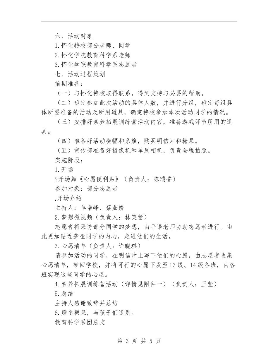 关爱聋哑孩子-特校志愿者活动策划书_第3页