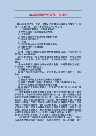 2017年学生会外联部工作总结