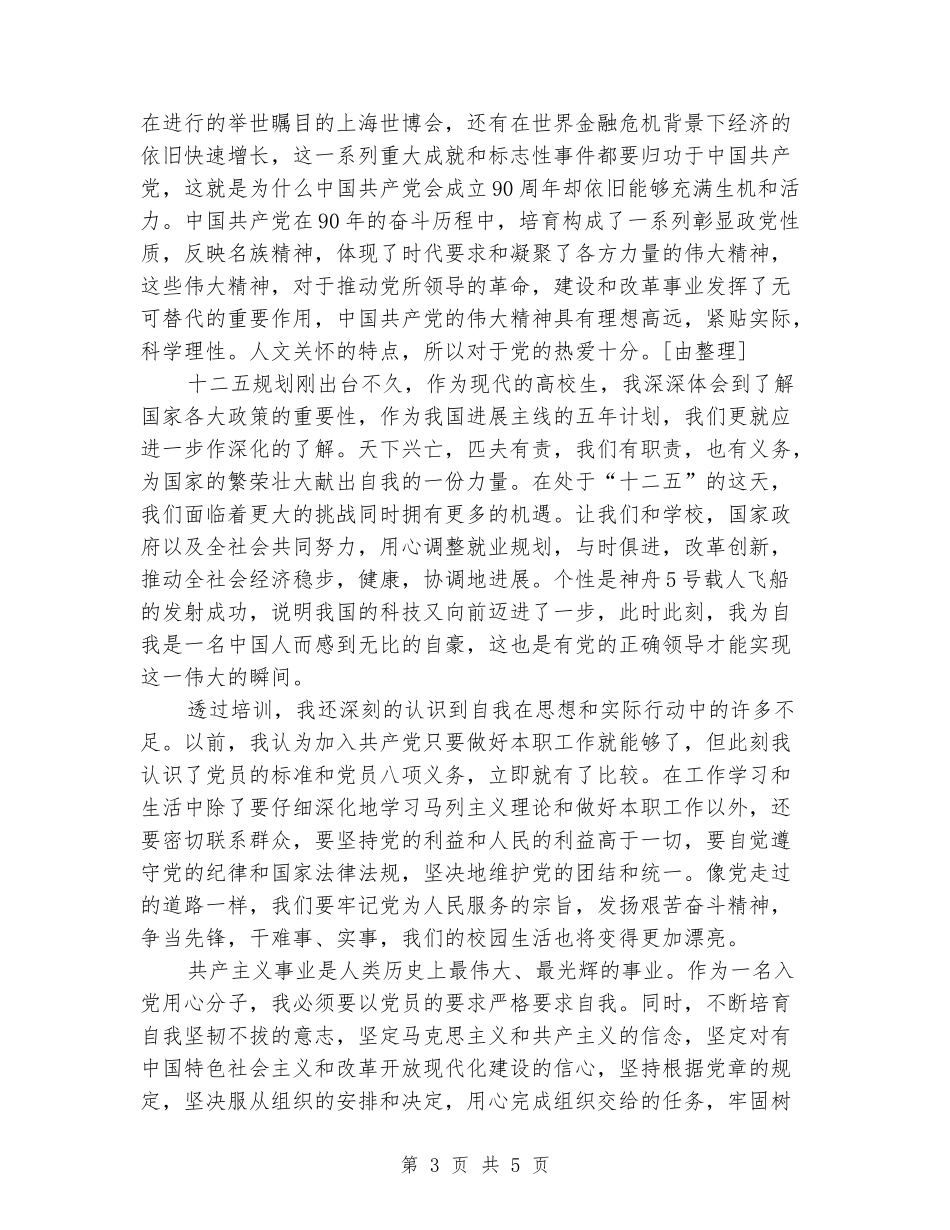 2024年党校培训心得体会范文：增强党性修养_第3页