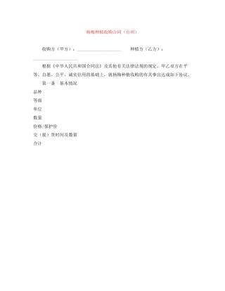 杨梅种植收购合同（台州）