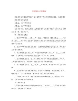 商业租房合同标准版