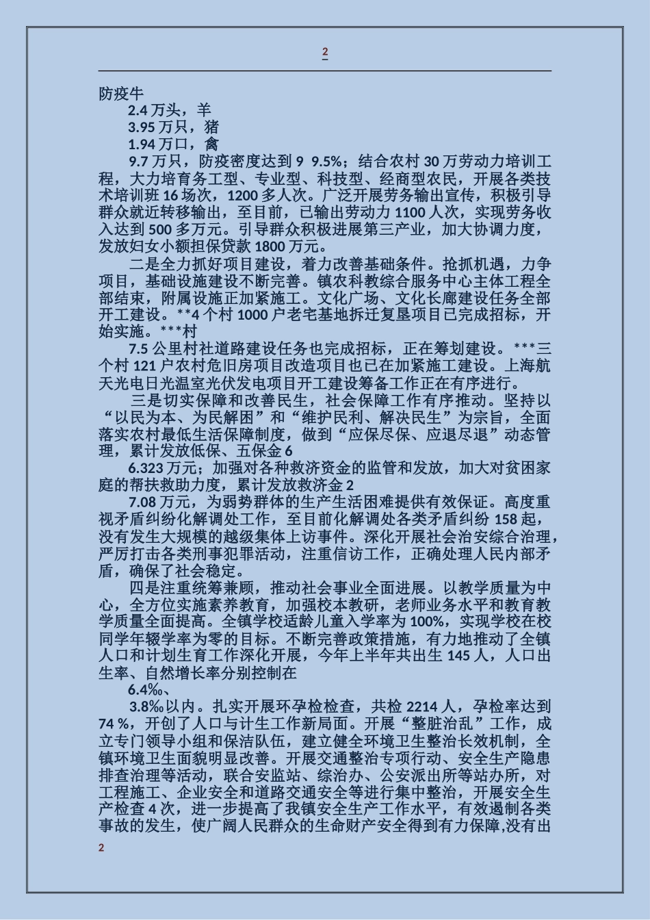 政府班子述职述廉报告_第2页