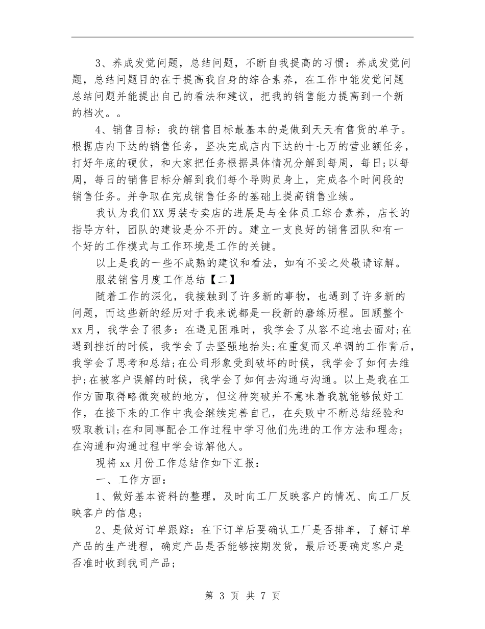 服装销售月度工作总结_第3页