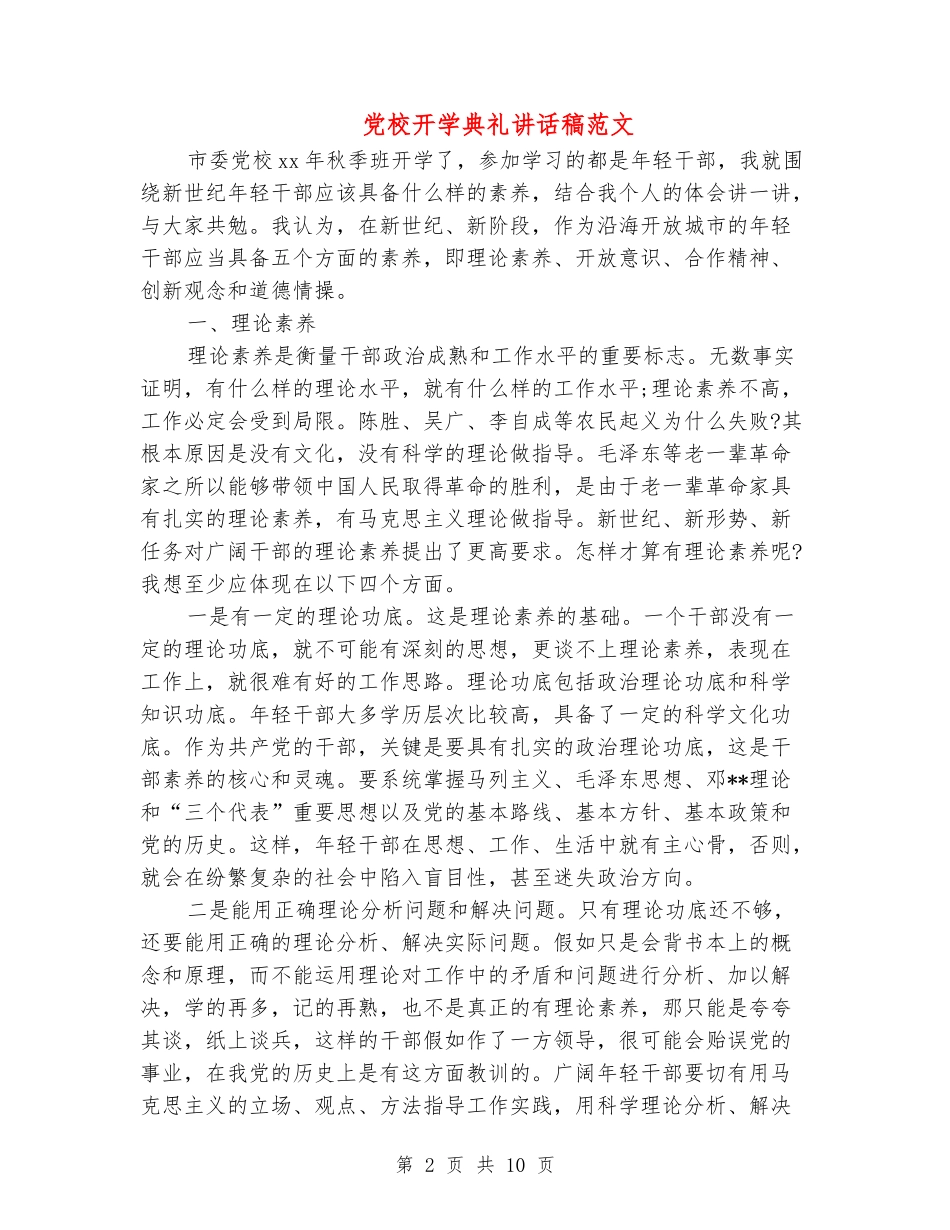 党校开学典礼讲话稿范文_第2页