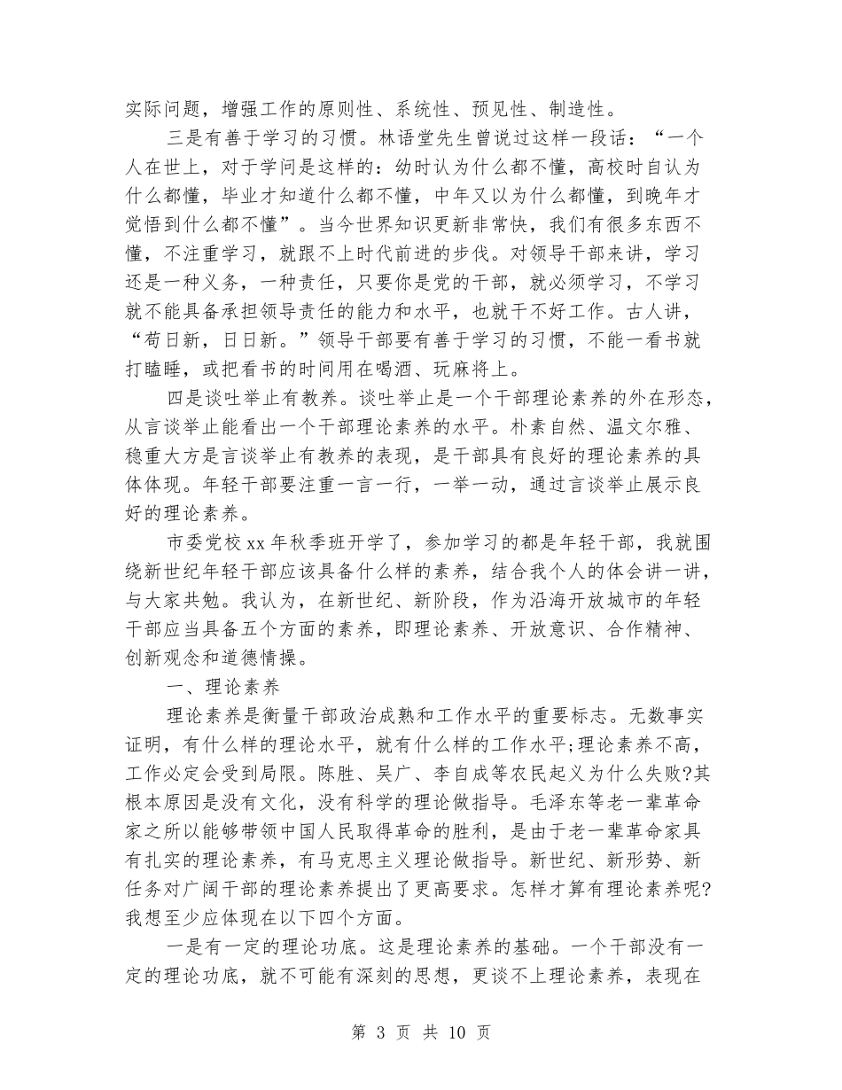 党校开学典礼讲话稿范文_第3页