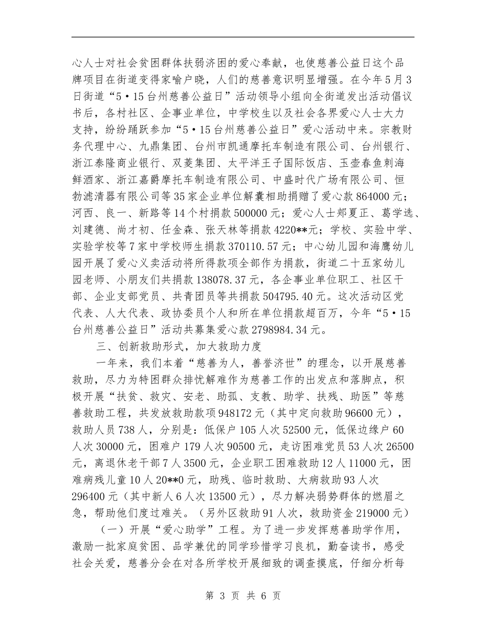 慈善分会一年工作情况总结_第3页