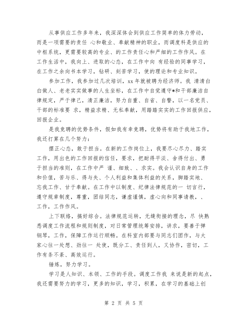 2024年度优秀经济师工作计划范文与2024年度优质护理工作安排范文汇编_第2页