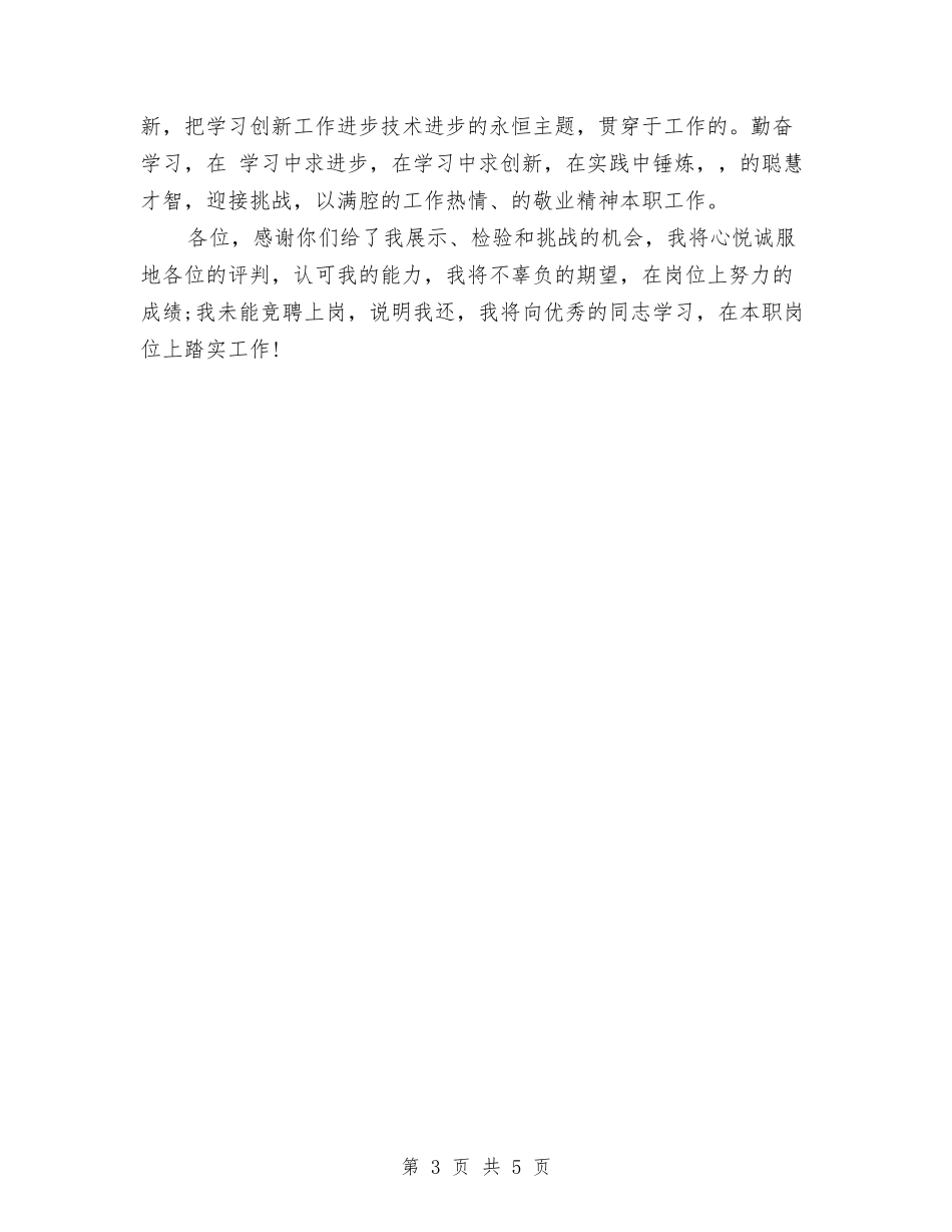 2024年度优秀经济师工作计划范文与2024年度优质护理工作安排范文汇编_第3页