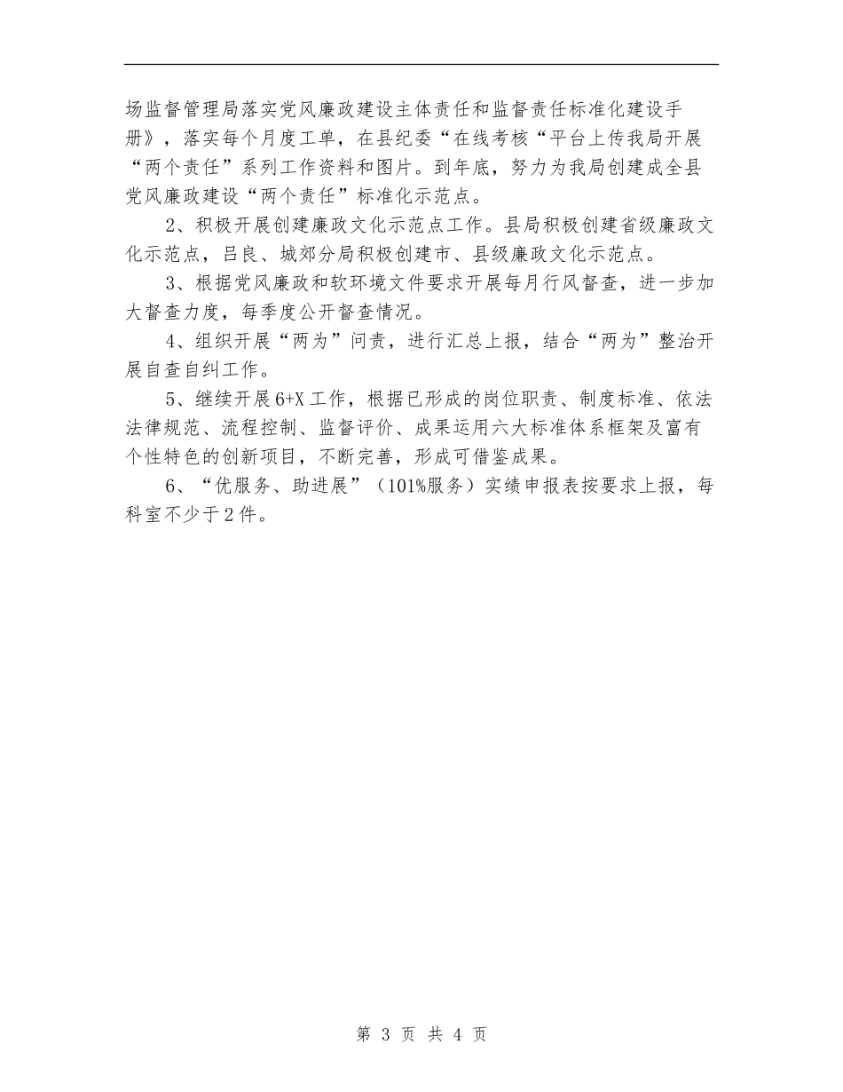 纪检监察和效能建设半年工作总结_第3页