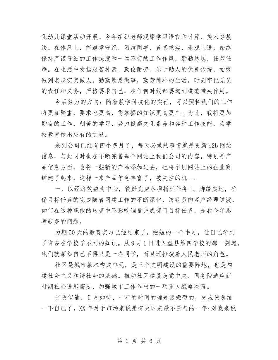 2024年优秀党员个人总结范文与2024年优秀团员个人工作总结汇编_第2页